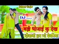 Download Lagu Dj Rasiya 2025 ||  भाभी कु देख दीवानो हय गो देवरिया   || Deewano Hay Go Devariya || Satveer Gurjar