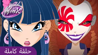 World Of Winx الع ر ب ي ة ا2 الحلقة 2 ابن بيتر بان حلقة كاملة 