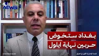 عبد الغني الغضبان: بغداد ستواجه نهاية أيلول حرباً مزدوجة ضد سلاح الفصائل وسطوة المال السياسي
