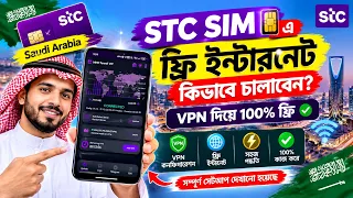 STC SIM Free Internet Saudi Arabia 🇸🇦 | MHR Tunnel VIP VPN Setup | সৌদি প্রবাসীদের জন্য