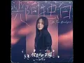 Download Lagu Lala Hsu - Time Monologue •You Are My Glory (你是我的荣耀) (2021) OST•