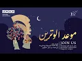 Lagu UM6P Tourath Choir is Performing: « موعد الوترين«
