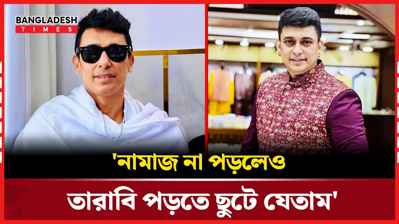 রোজা ও তারাবি নিয়ে যা বললেন জায়েদ খান