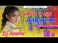 Download Lagu kamariyo se patar,kamariyo se patar balamua hamar | Kharaua Bass Mix|Dj Anshu Hard Bass#bhojpuri