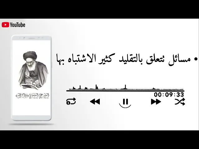 ⁣مسائل تتعلق #باكثر_المسائل_المشتبه بها في #التقليد | السيد السيستاني {دام ظله}