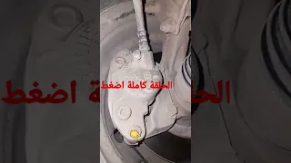 صوت خبط وضرضرة فى الطريق الوعرة 