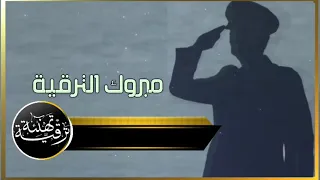 تهنئة ترقية بدون اسم بدون حقوق تهنئة ترقيه مجانيه 0534844334 