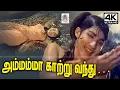 Lagu Ammamma Katru M.S.விஸ்வநாதன் ராமமூர்த்தி இசையில் P.சுசிலா பாடிய பாடல் அம்மம்மா காற்று வந்து