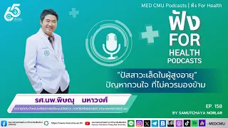 การวินิจฉัยปัสสาวะเล็ดในผู้สูงอายุต้องทำอย่างไรบ้าง