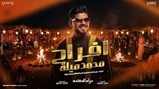   أفراح محمد ميلة   مراد المعتمد   أغنية ليبية جديدة        توزيع أحمد خيري دندنها