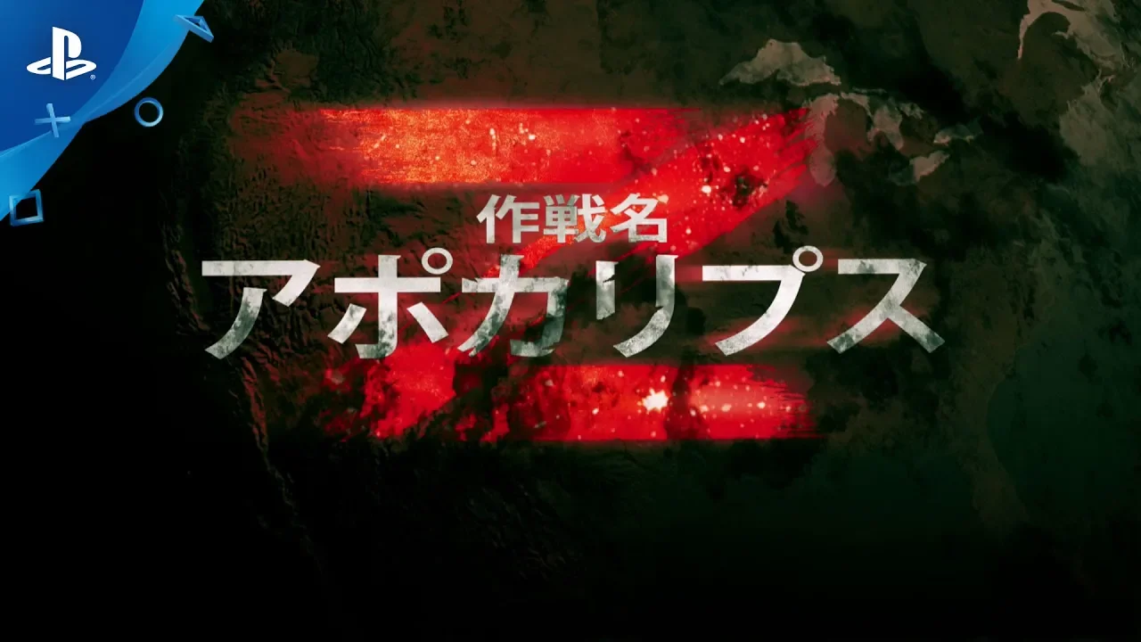 『コール オブ デューティ ブラックオプス4』 「作戦名:アポカリプスZ」予告動画