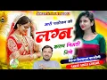 Download Lagu (1747) #Love_story_Song//Singer Sitaram Gurjar Bagdoli//मारी पाडोसन को लग्न झल्य निमडी निचे//