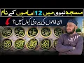Lagu ❤️ 12 imams Names Beautifully inscribed in Masjid Nabi ﷺ | Mufti Fazal Hamdard
