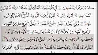 3 سورة آل عمران شيخ الزين محمد احمد 