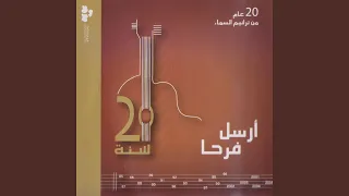 أرسل فرحا دندنها