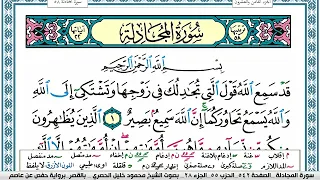 سورة المجادلة محمود خليل الحصري قصر المنفصل Surah Al Mojadala 