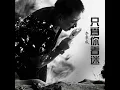 只为你着迷 (Lucky小阳版)