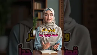 قصص دينية مؤثرة جدا قصة قصيرة معبرة قصص قصيرة دينية قصة مؤثرة جدا حكم اقوال وحكم قصة وعبرة 
