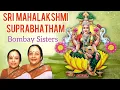 Lagu Sree Mahalakshmi Suprabhatham (Tamil) Bombay Sisters , Thirumagal Suprabhatham