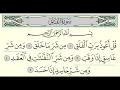 Download Lagu Surah Al-Falaq (113) Abdullah Al-Juhani