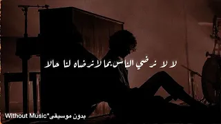 لا لا لا نحتاج المال  بدون موسيقى  دندنها