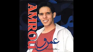 الشاب عمرو إنتي اللي نبغي 