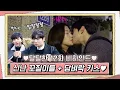 Download Lagu [메이킹] 신신커플 담벼락 키스♥ 경운기 타서 신난 수호x서준 꼬질이들ㅋㅋㅋㅋ#여신강림 | True Beauty EP.13
