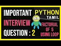 Interview Question Python Program to Calculate the Factorial of a Number Python Tamil