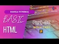 Basic HTML Bangla Tutorial Part-02 Media Tags Farha Tech