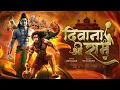 Lagu Deewana Hu Deewana Shri Ram Ka Deewana Song Dj | Ram Navami Dj Song | Jai Shree Ram | Arjun Kahar
