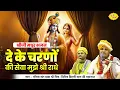 Download Lagu दे के चरणों की सेवा मुझे श्री राधे | श्रीजी मधुर भजन | Chitra Vichitra Ji Maharaj | Vraj Bhav