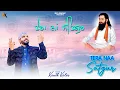 Download Lagu Tera Naa Satguru | Kanth Kaler | New Punjabi Devotional Song | Shri Guru Ravidass Maharaj ji