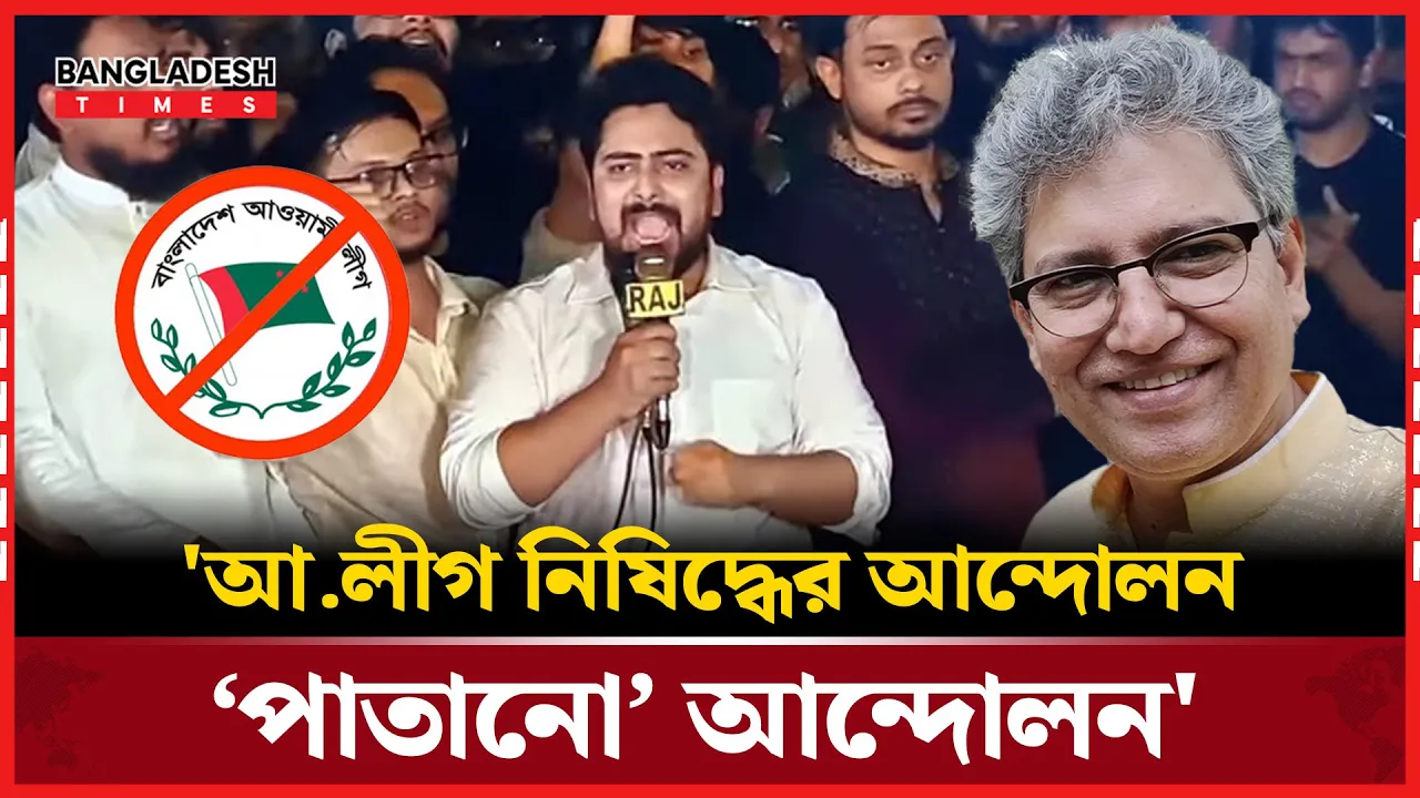 'আ.লীগ নিষিদ্ধের আন্দোলন নিয়ে যে বার্তা দিলেন মাসুদ কামাল