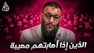 وليد إسماعيل   الدافع         الذين إذا أصابتهم مصيبة دندنها