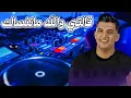 Download Lagu Cheb Mouiz 2024 Galetli Walleh Manensak  Avec Yousri Remix © Dj Mohamed Pro