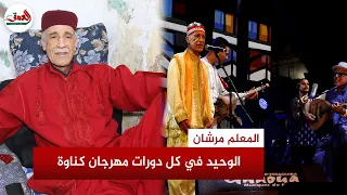 نبض مراكش في قلب الصويرة قصة المعلم المرشان الوحيد الذي شارك في جميع دورات مهرجان الصويرة 