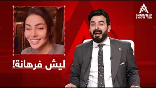 أحمد البشير يعلق على أغنية جيهان هاشم 