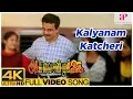 Download Lagu Avvai Shanmugi Movie 4K Video Songs | Kalyanam Katcheri Song | Kamal Haasan | Meena | Heera | Deva