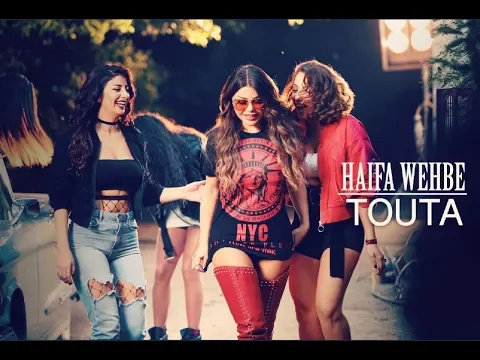 Download MP3 Haifa Wehbe - Touta (Official Music Video) | هيفاء وهبي - توته