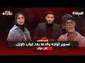 Lagu حياة جديدة l بعد ان تخلى عنها .. نسرين تواجه والدها في حلقة تدمي القلوب