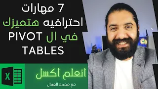 7 Professional Skills You Don T Know About Pivot Tables In Excel 