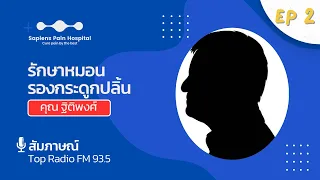 อาการปวดขาและเดินไม่ได้เกิดจากสาเหตุอะไรบ้าง