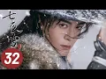 Download Lagu 【七夜雪】第32集 | 李沁、曾舜晞主演 | Snowy Night Timeless Love EP32 | Starring: Li Qin, Joseph Zeng | ENG SUB