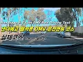 San Diego El Cajon DMV Behind the Wheel Test - Dash Cam
