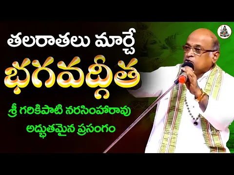 Download MP3 తలరాతలు మార్చే భగవద్గీత | Garikapati Narasimha Rao Latest | Devotional Channel Telugu