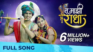 tu majhi radha love song nilesh bhagwan rajeshwari kharat sonali sonawane rohit nanaware