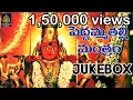 Download Lagu అమ్మవారి శక్తి మంత్రం  PeddammaTalli Mantram | పెద్దమ్మ తల్లి మంత్రం# పెద్దమ్మ మంత్రం SriDurga Audio