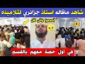 Download Lagu الجزائر 😢😥 شاهد ماذا قال هذا الأستاذ لتلاميذه في أول حصة له معهم بالجزائر