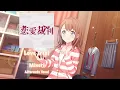 Download Lagu [GAME SIZE] Love Trial 恋愛裁判Minori Hanasato 花里 みのりAlternate Vocal