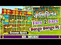 Bango Bango -Khatarnak Competition Cabinet Blast Dot Tuning Humming 2023 - Dj Susovan Remix-
